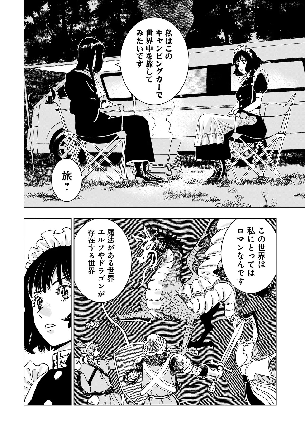 Tsuihou Reijou, Craft Shinagara Camping Car de Isekai wo Tabi shimasu - Chapter 4.1 - Page 16