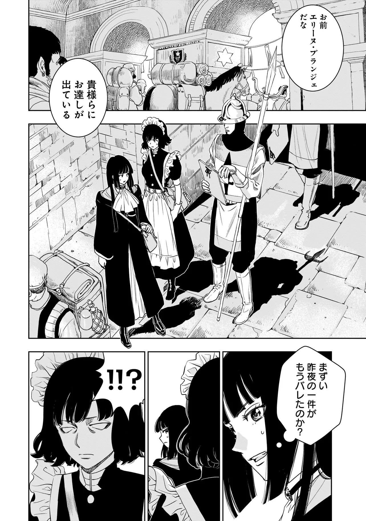 Tsuihou Reijou, Craft Shinagara Camping Car de Isekai wo Tabi shimasu - Chapter 4.1 - Page 2