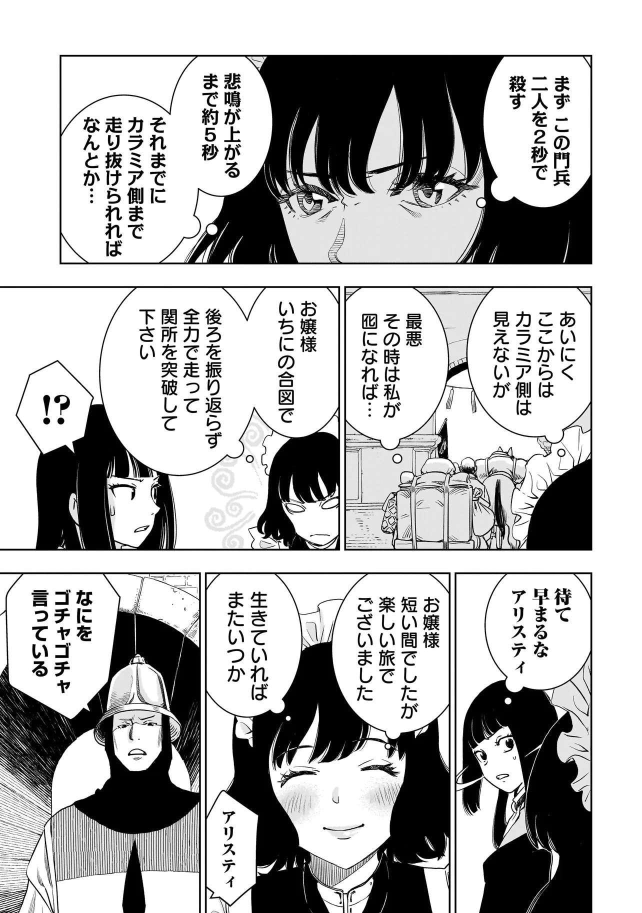 Tsuihou Reijou, Craft Shinagara Camping Car de Isekai wo Tabi shimasu - Chapter 4.1 - Page 3