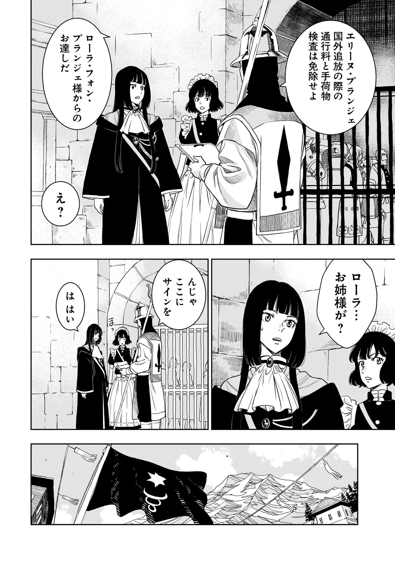 Tsuihou Reijou, Craft Shinagara Camping Car de Isekai wo Tabi shimasu - Chapter 4.1 - Page 4