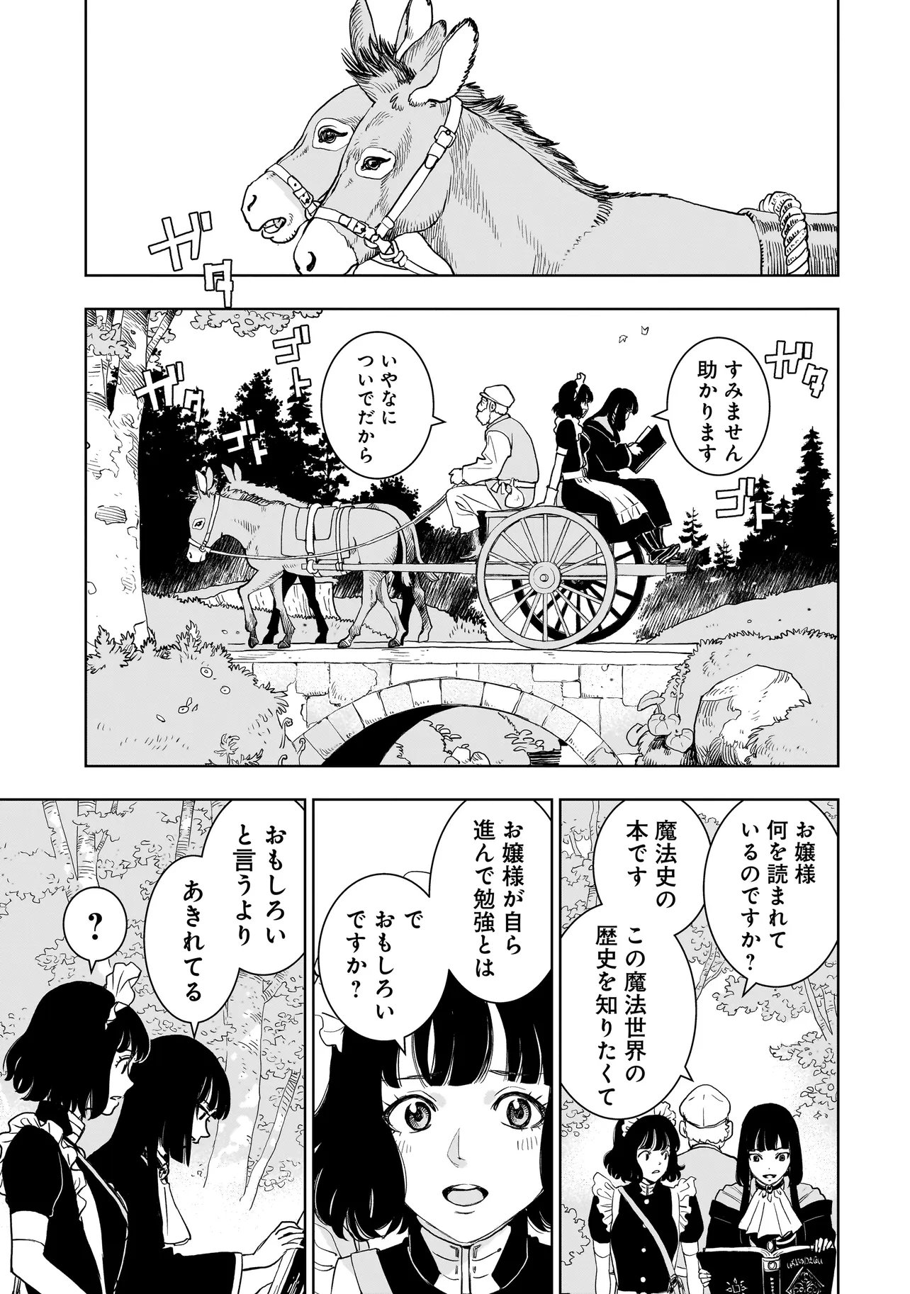 Tsuihou Reijou, Craft Shinagara Camping Car de Isekai wo Tabi shimasu - Chapter 4.1 - Page 7