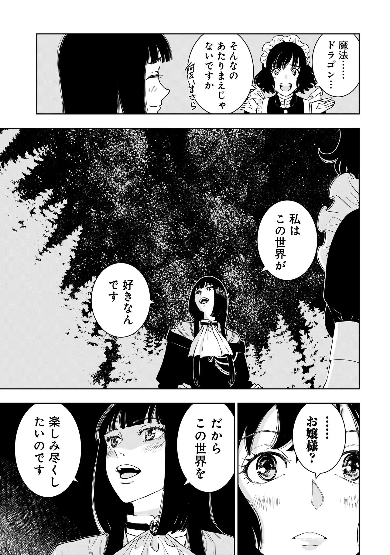Tsuihou Reijou, Craft Shinagara Camping Car de Isekai wo Tabi shimasu - Chapter 4.2 - Page 1