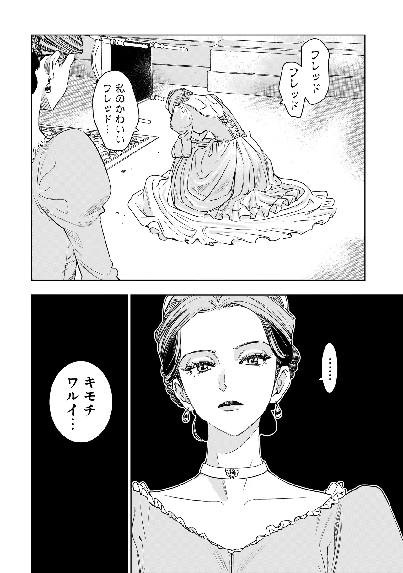 Tsuihou Reijou, Craft Shinagara Camping Car de Isekai wo Tabi shimasu - Chapter 4.2 - Page 10