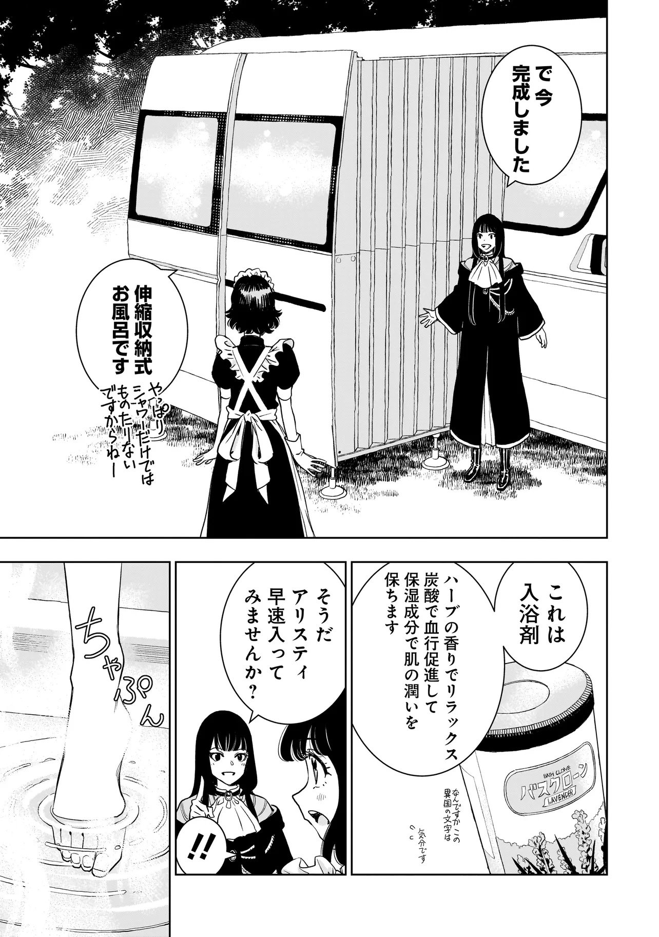 Tsuihou Reijou, Craft Shinagara Camping Car de Isekai wo Tabi shimasu - Chapter 4.2 - Page 13