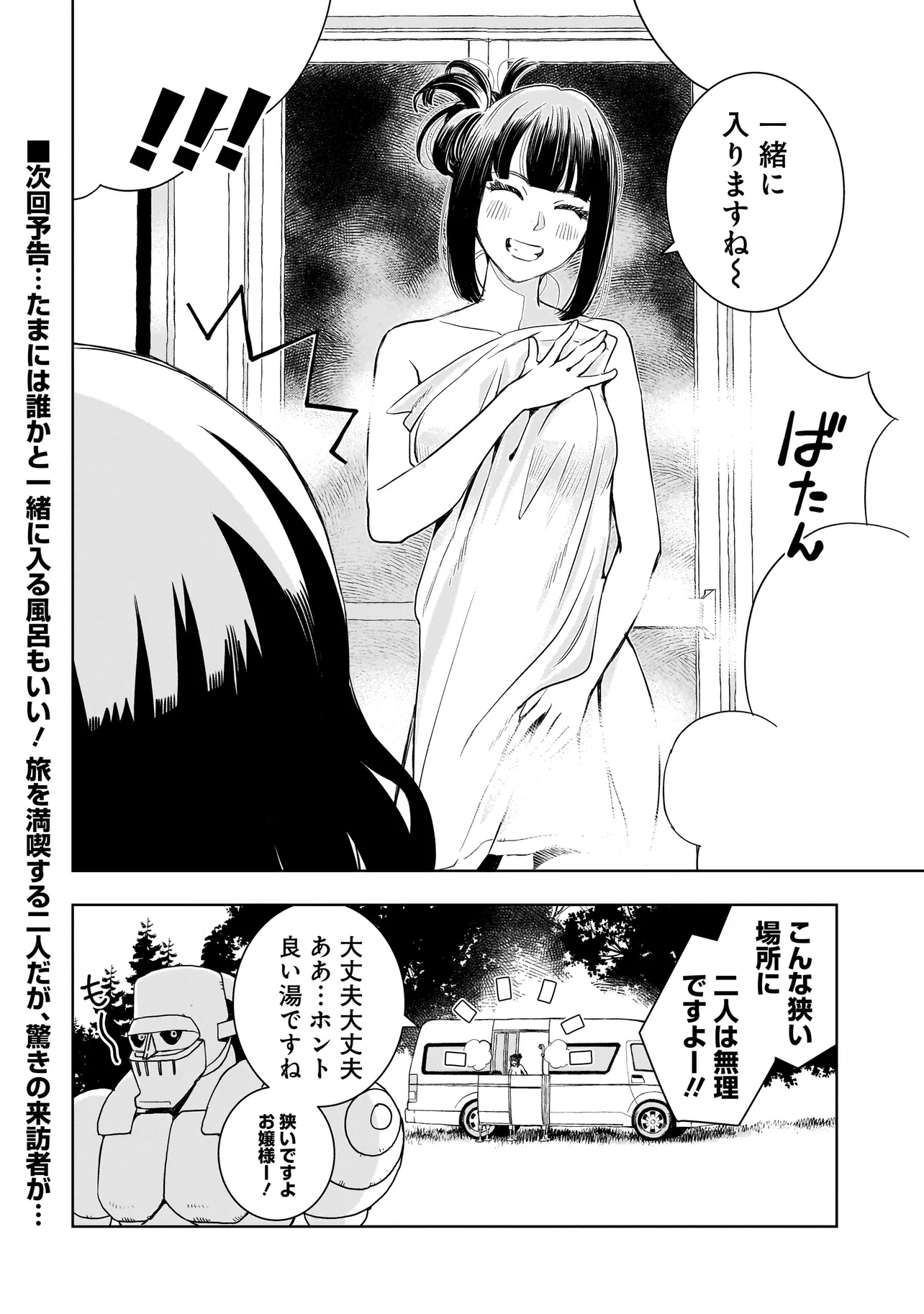 Tsuihou Reijou, Craft Shinagara Camping Car de Isekai wo Tabi shimasu - Chapter 4.2 - Page 16