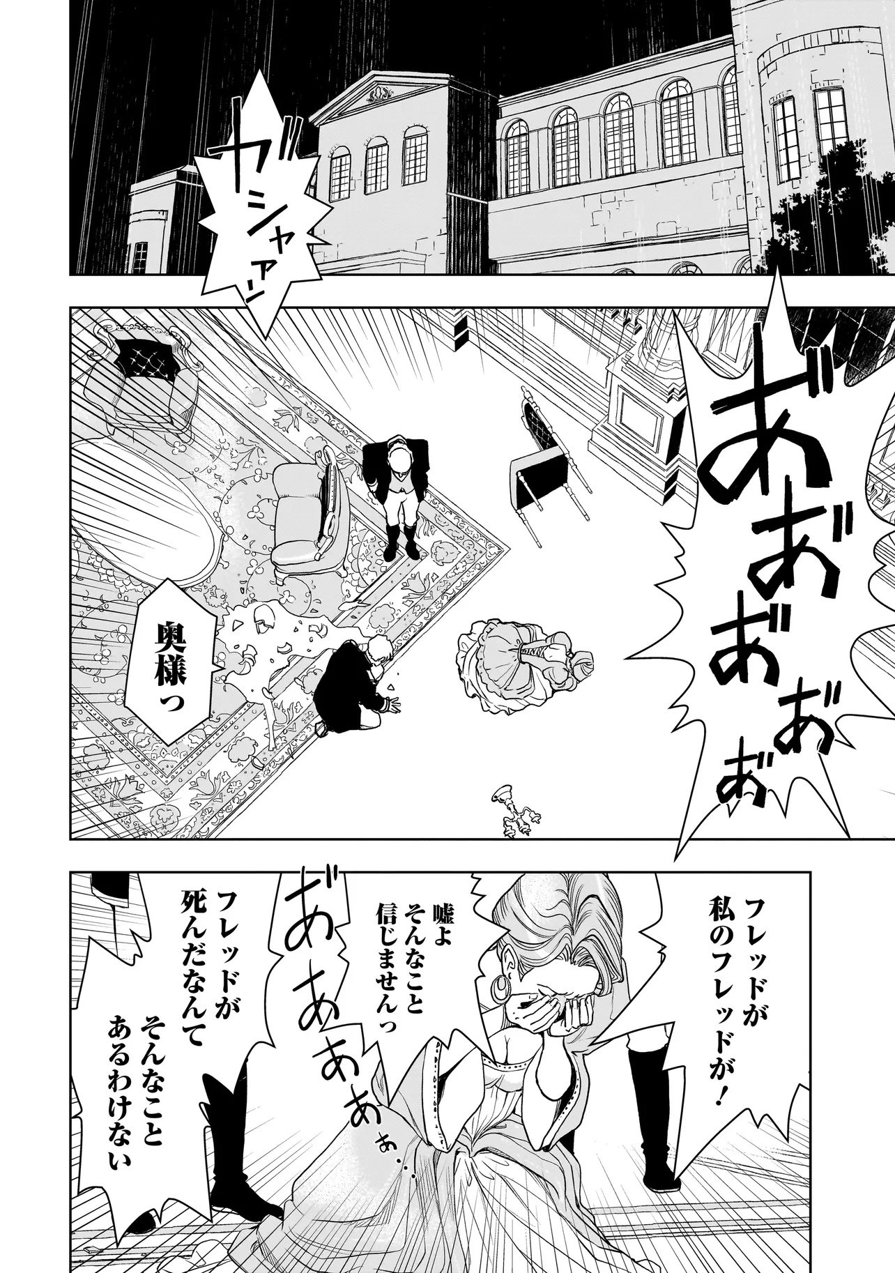 Tsuihou Reijou, Craft Shinagara Camping Car de Isekai wo Tabi shimasu - Chapter 4.2 - Page 4