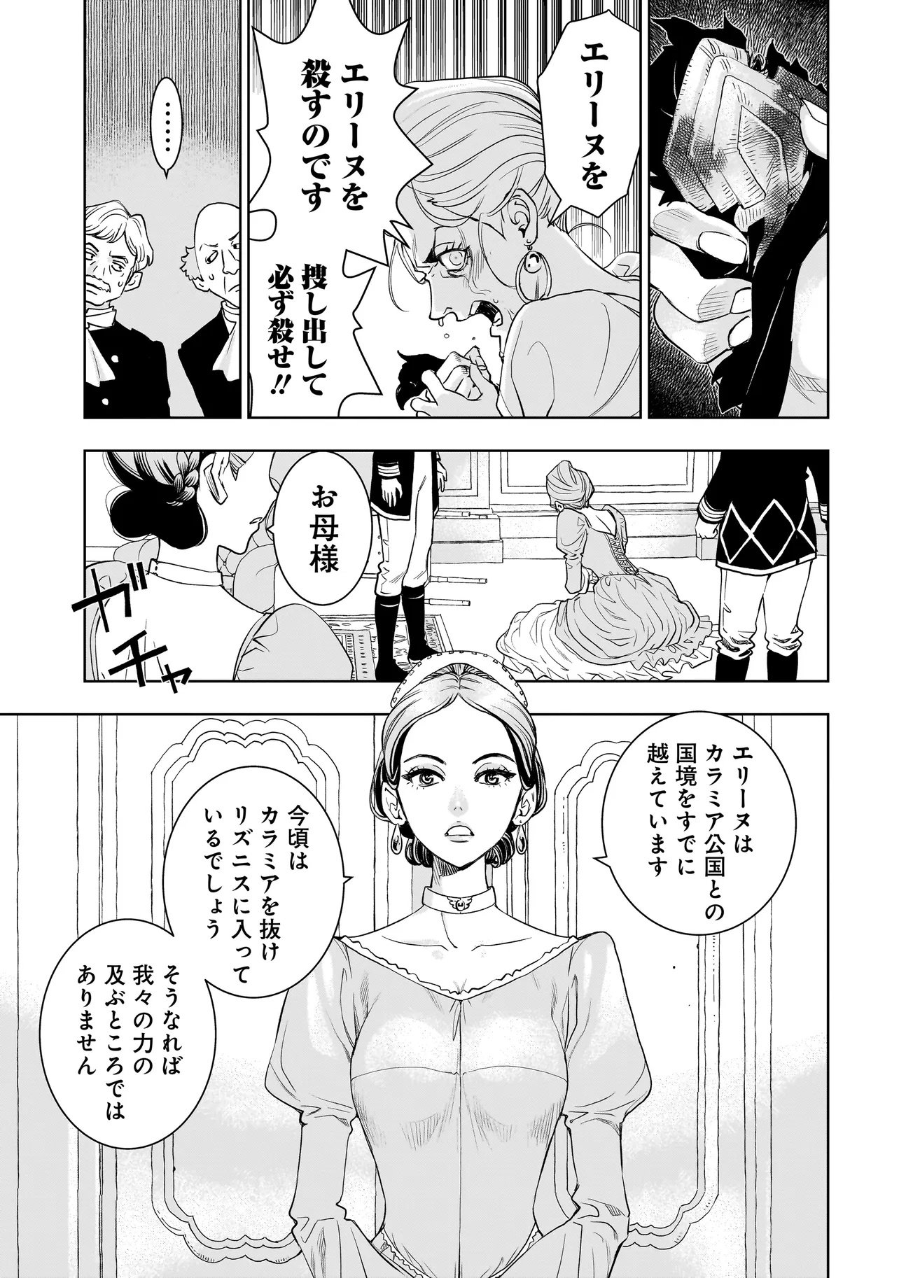 Tsuihou Reijou, Craft Shinagara Camping Car de Isekai wo Tabi shimasu - Chapter 4.2 - Page 5