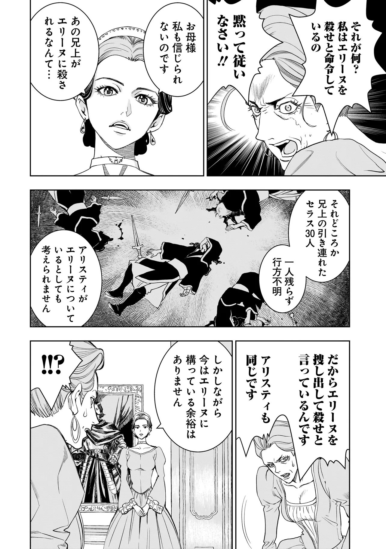 Tsuihou Reijou, Craft Shinagara Camping Car de Isekai wo Tabi shimasu - Chapter 4.2 - Page 6
