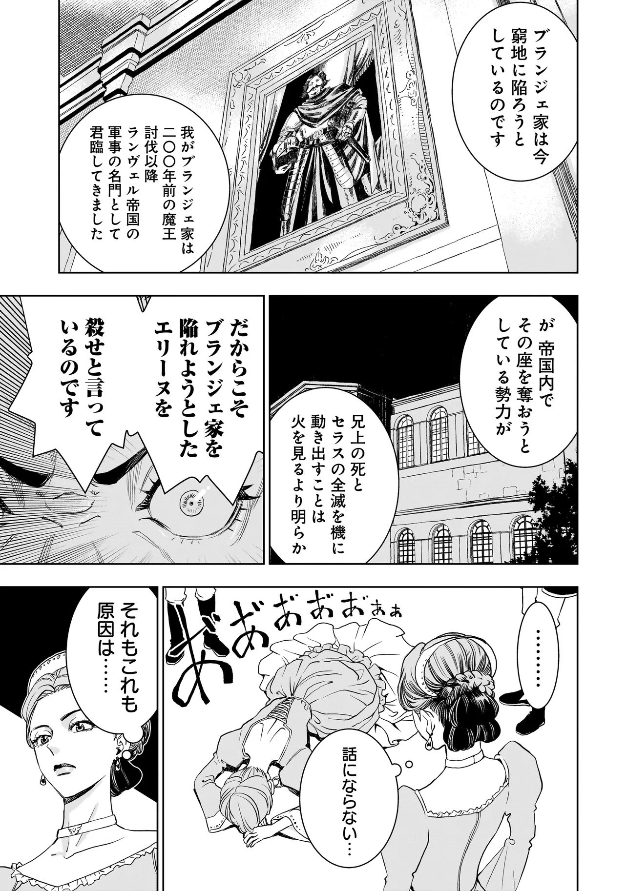 Tsuihou Reijou, Craft Shinagara Camping Car de Isekai wo Tabi shimasu - Chapter 4.2 - Page 7