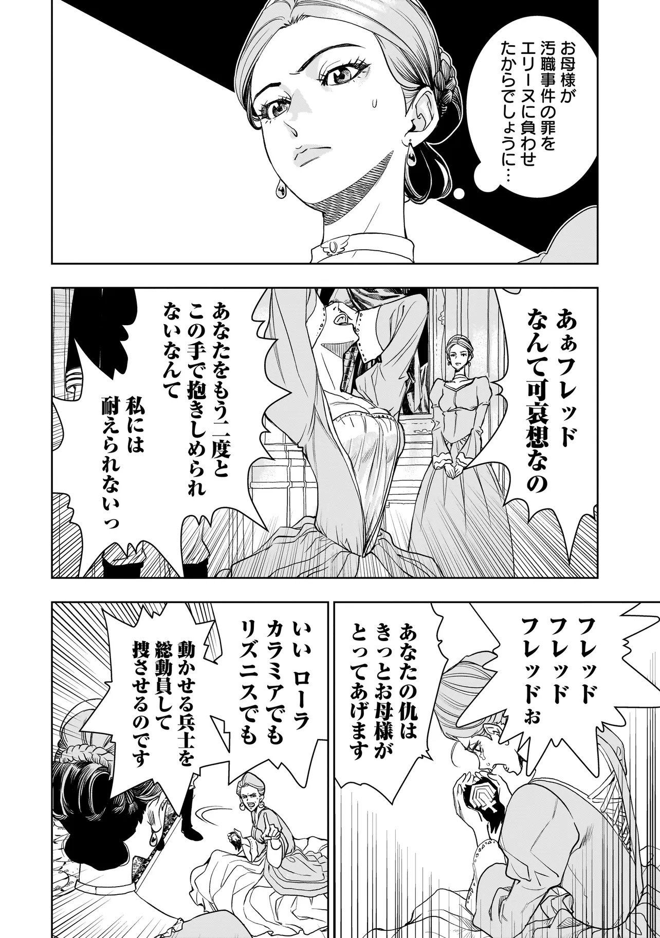 Tsuihou Reijou, Craft Shinagara Camping Car de Isekai wo Tabi shimasu - Chapter 4.2 - Page 8