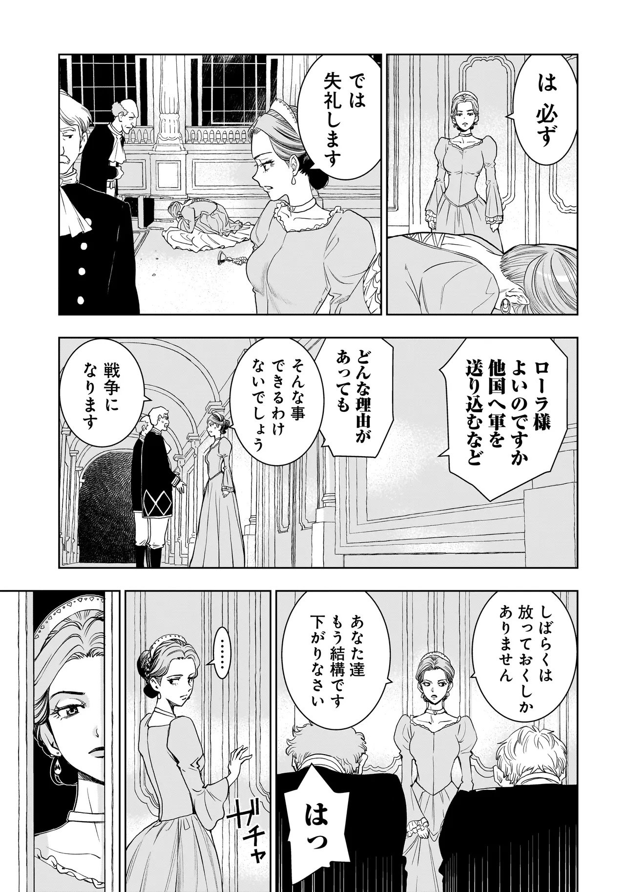 Tsuihou Reijou, Craft Shinagara Camping Car de Isekai wo Tabi shimasu - Chapter 4.2 - Page 9