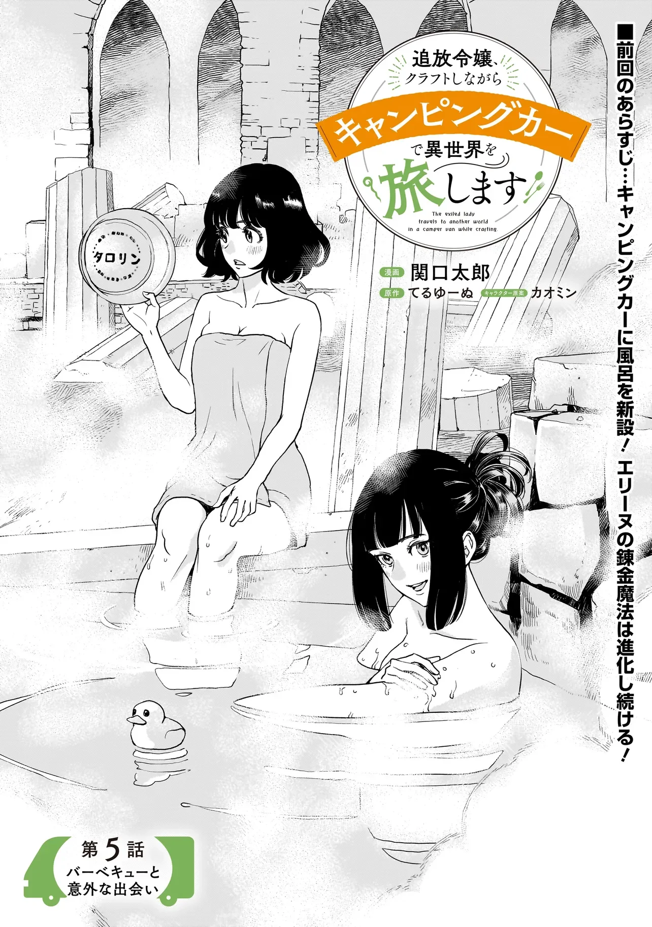 Tsuihou Reijou, Craft Shinagara Camping Car de Isekai wo Tabi shimasu - Chapter 5.1 - Page 1