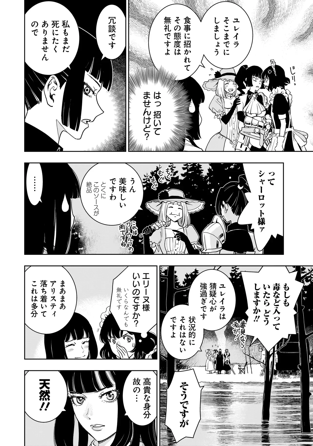 Tsuihou Reijou, Craft Shinagara Camping Car de Isekai wo Tabi shimasu - Chapter 5.1 - Page 10