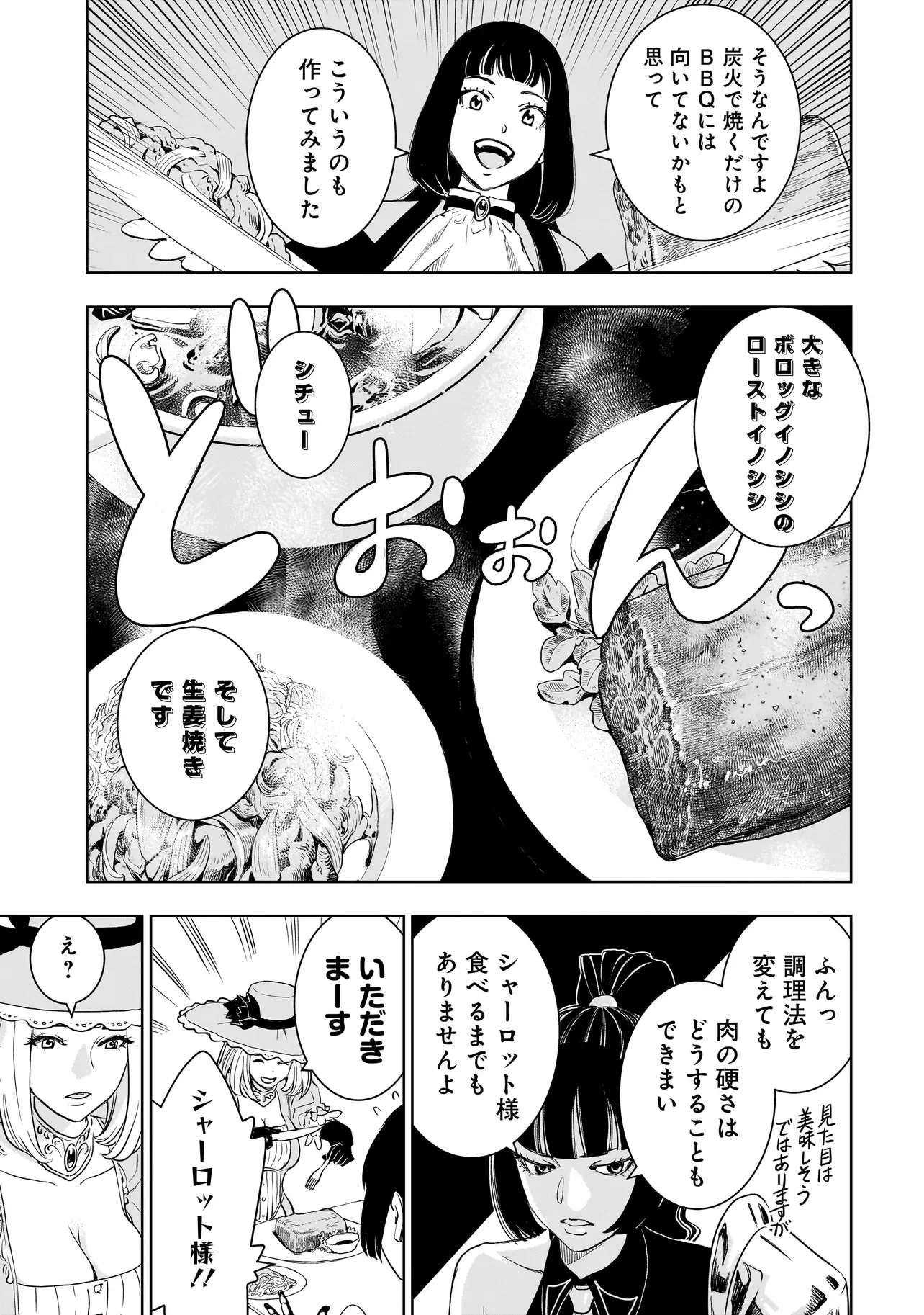 Tsuihou Reijou, Craft Shinagara Camping Car de Isekai wo Tabi shimasu - Chapter 5.1 - Page 13