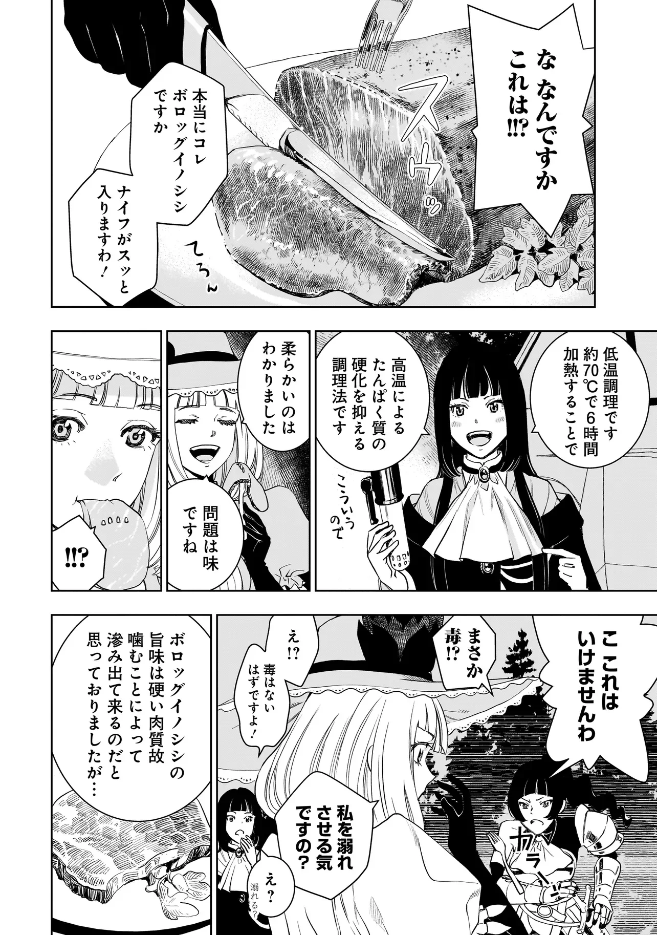 Tsuihou Reijou, Craft Shinagara Camping Car de Isekai wo Tabi shimasu - Chapter 5.1 - Page 14