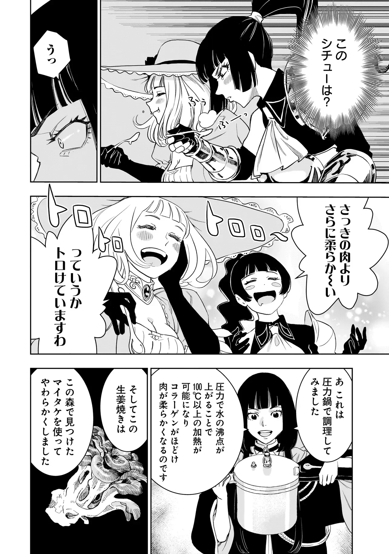Tsuihou Reijou, Craft Shinagara Camping Car de Isekai wo Tabi shimasu - Chapter 5.1 - Page 16