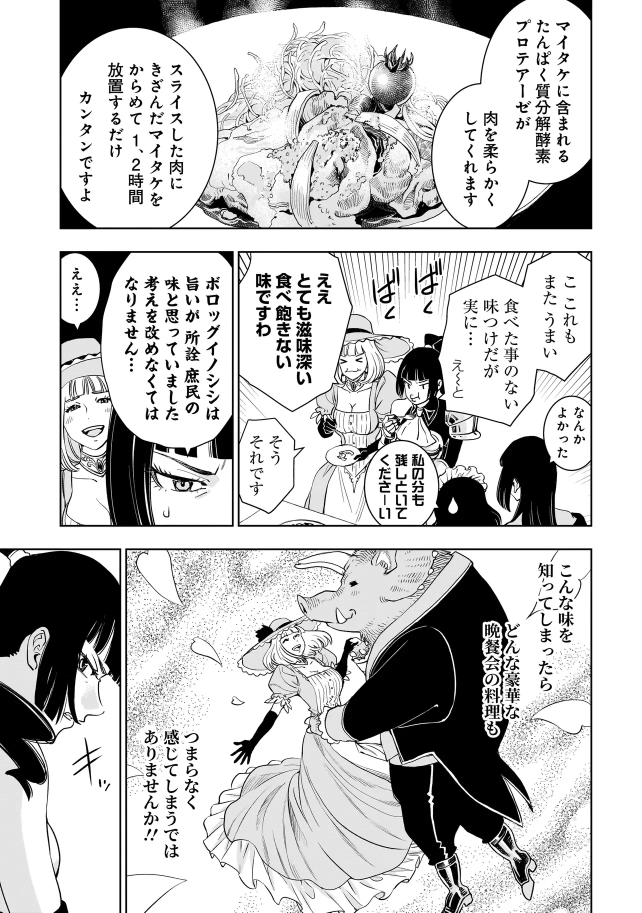 Tsuihou Reijou, Craft Shinagara Camping Car de Isekai wo Tabi shimasu - Chapter 5.1 - Page 17