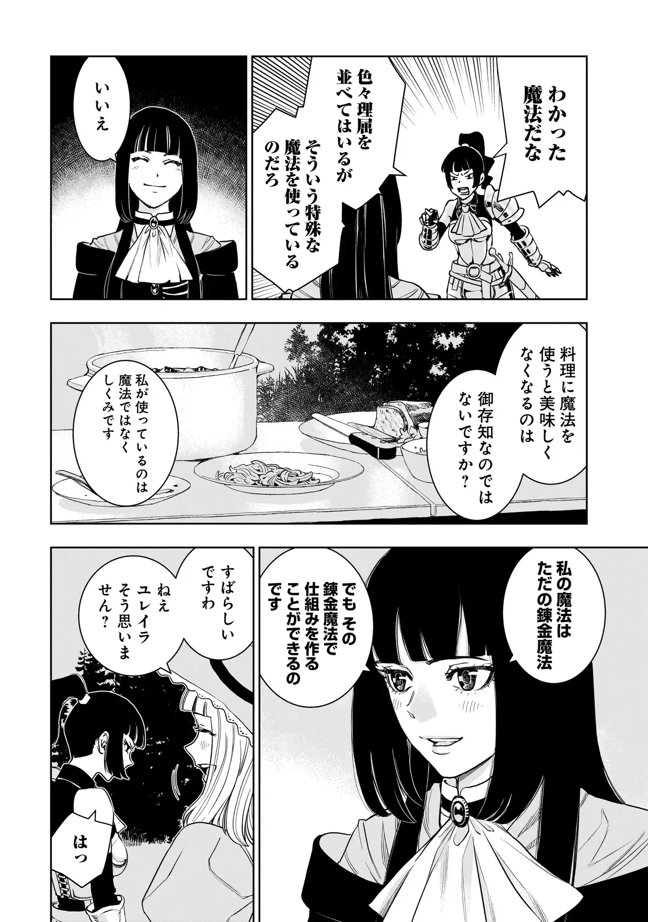 Tsuihou Reijou, Craft Shinagara Camping Car de Isekai wo Tabi shimasu - Chapter 5.1 - Page 18