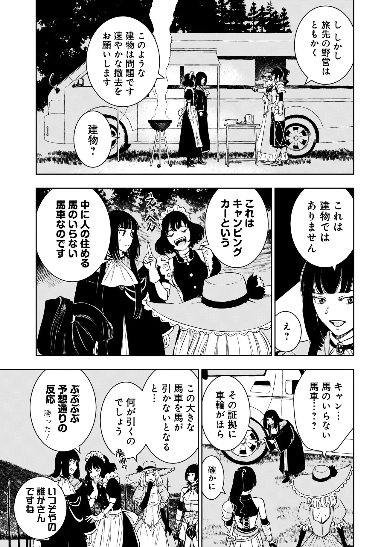 Tsuihou Reijou, Craft Shinagara Camping Car de Isekai wo Tabi shimasu - Chapter 5.1 - Page 19