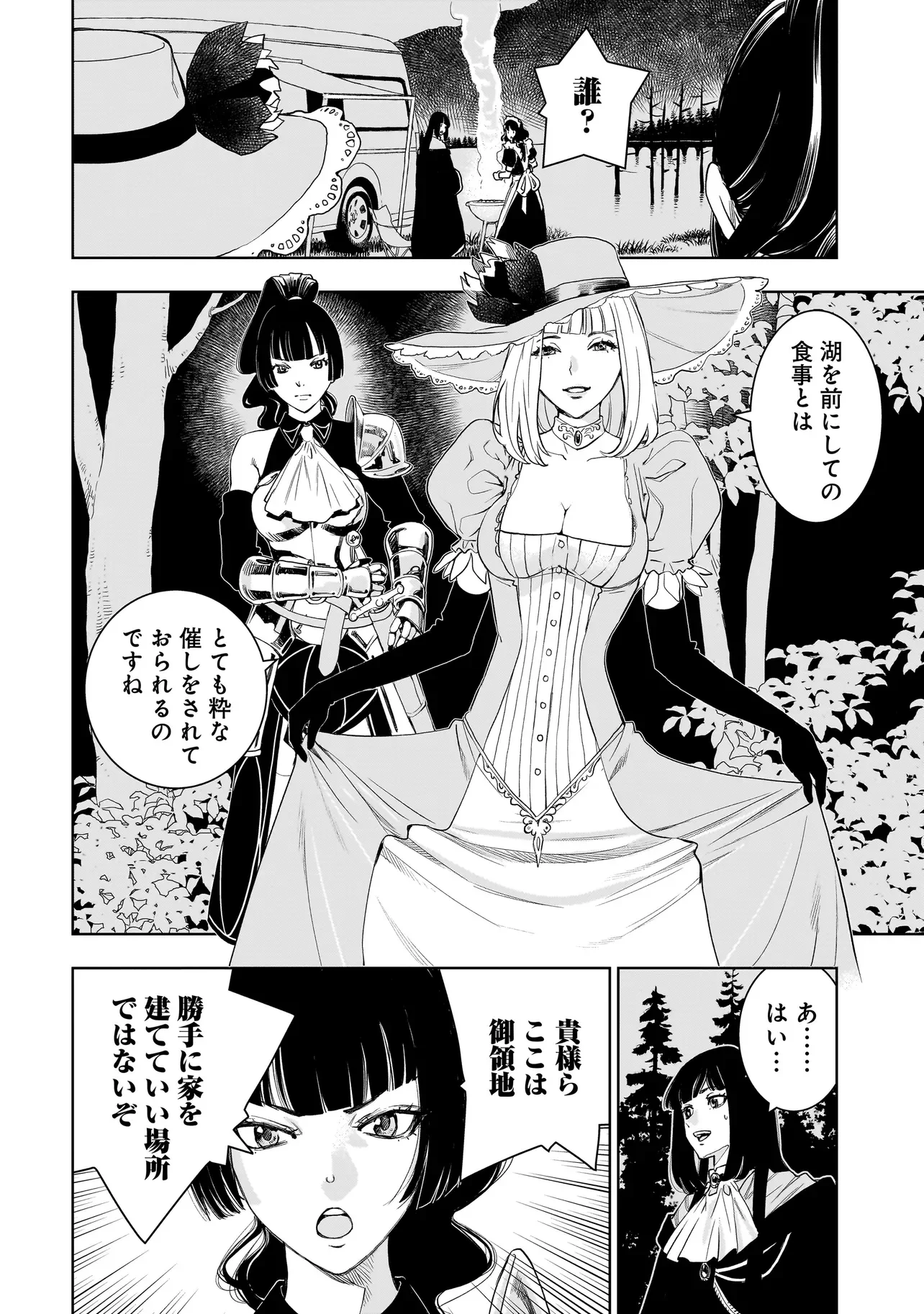 Tsuihou Reijou, Craft Shinagara Camping Car de Isekai wo Tabi shimasu - Chapter 5.1 - Page 6