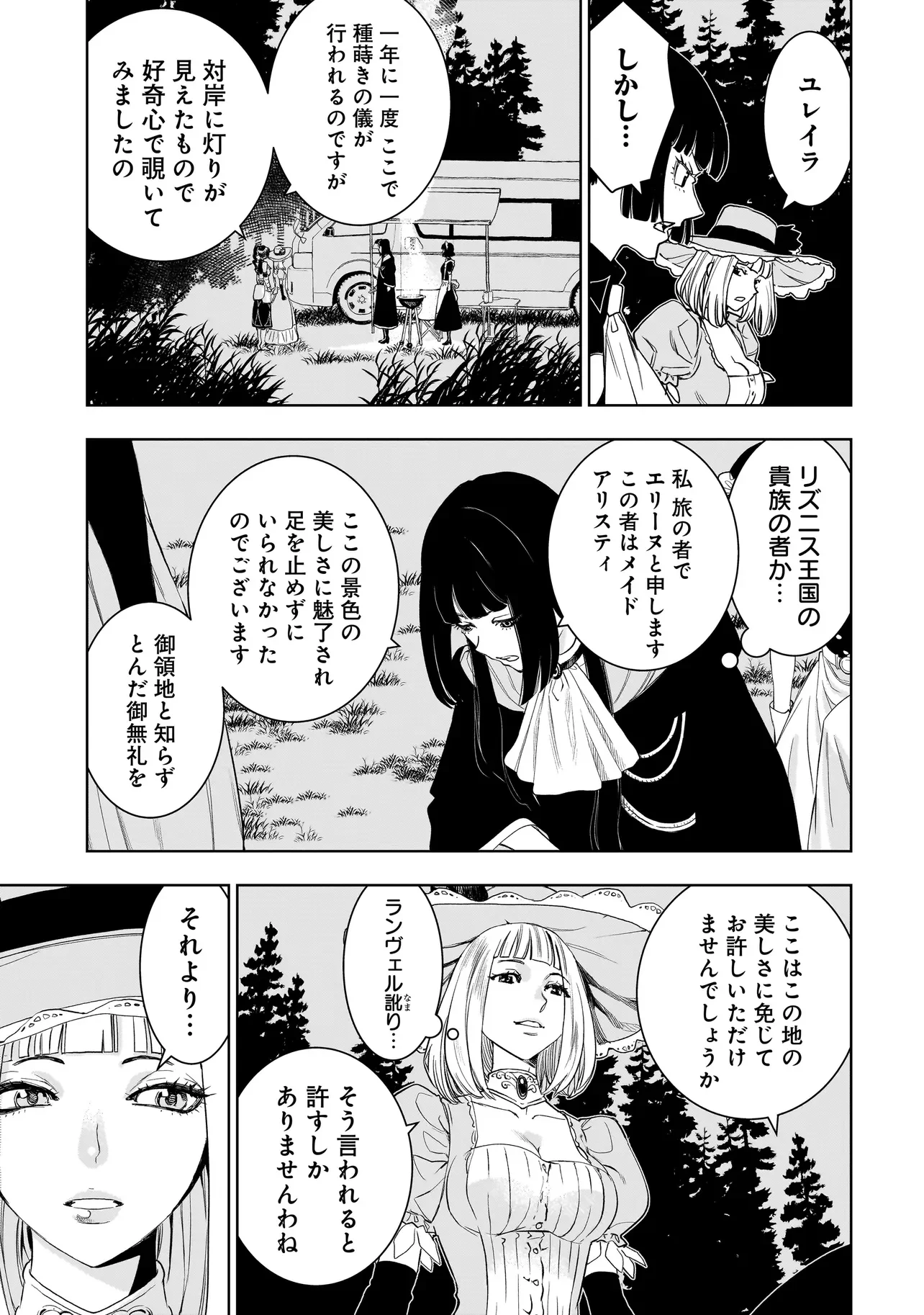 Tsuihou Reijou, Craft Shinagara Camping Car de Isekai wo Tabi shimasu - Chapter 5.1 - Page 7