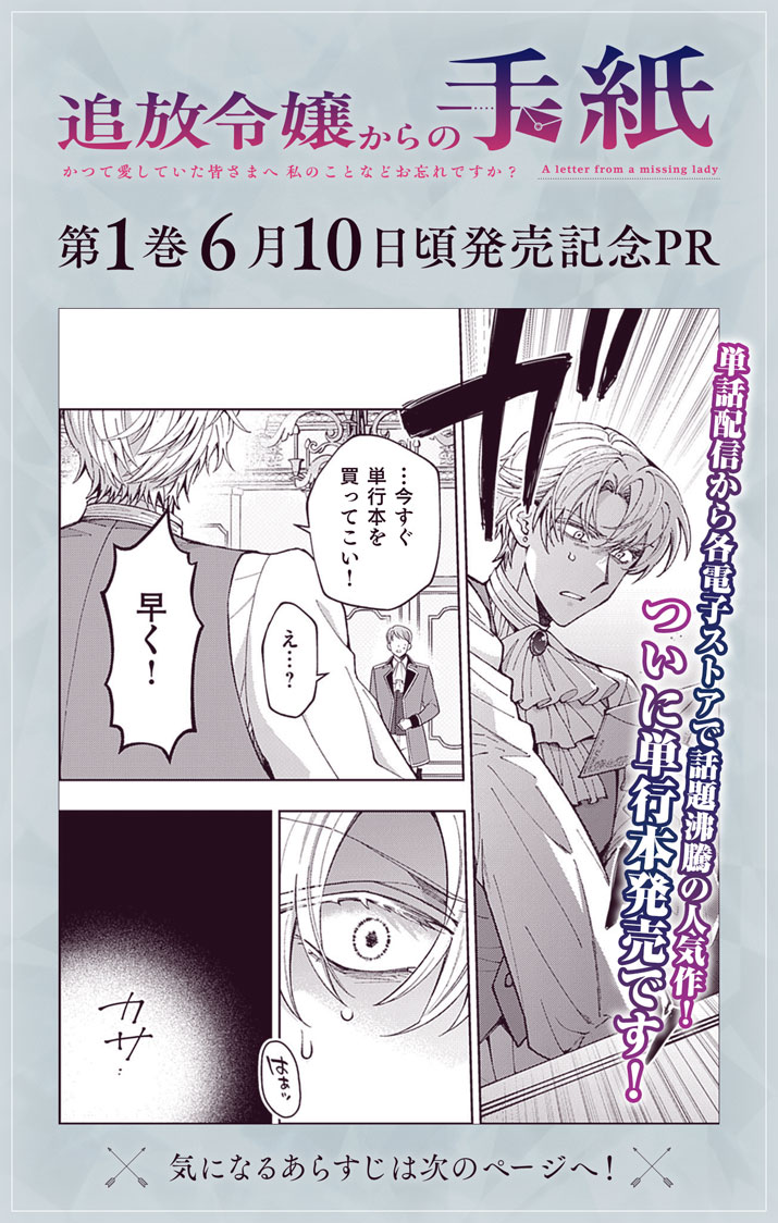 Tsuihou Reijou Kara no Tegami - Chapter 6.5 - Page 1