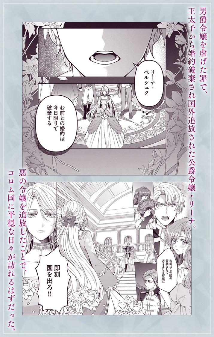 Tsuihou Reijou Kara no Tegami - Chapter 6.5 - Page 2