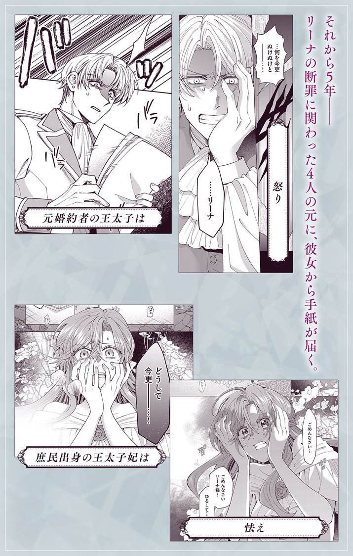 Tsuihou Reijou Kara no Tegami - Chapter 6.5 - Page 3