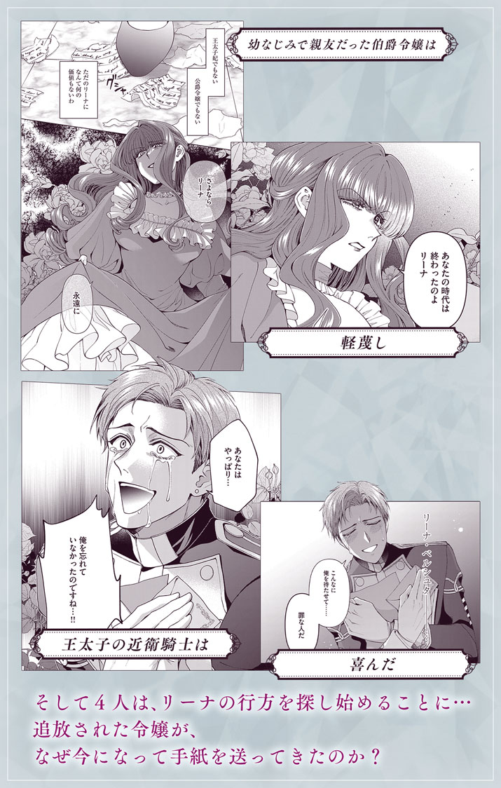Tsuihou Reijou Kara no Tegami - Chapter 6.5 - Page 4