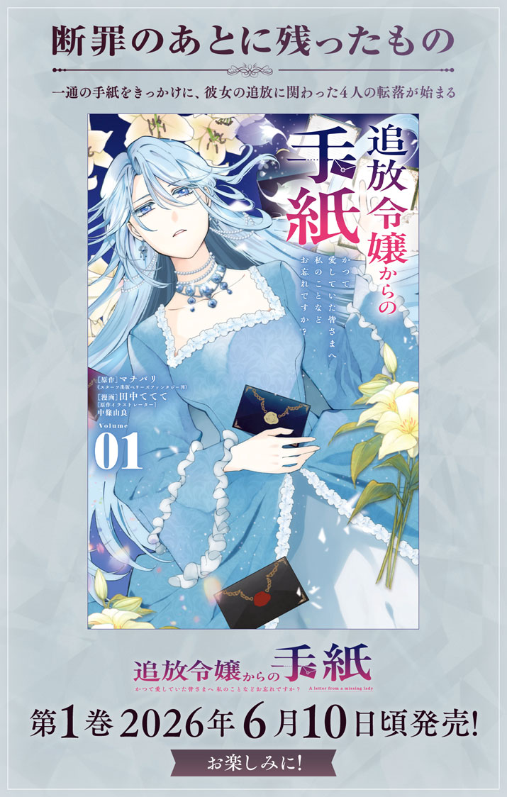 Tsuihou Reijou Kara no Tegami - Chapter 6.5 - Page 5