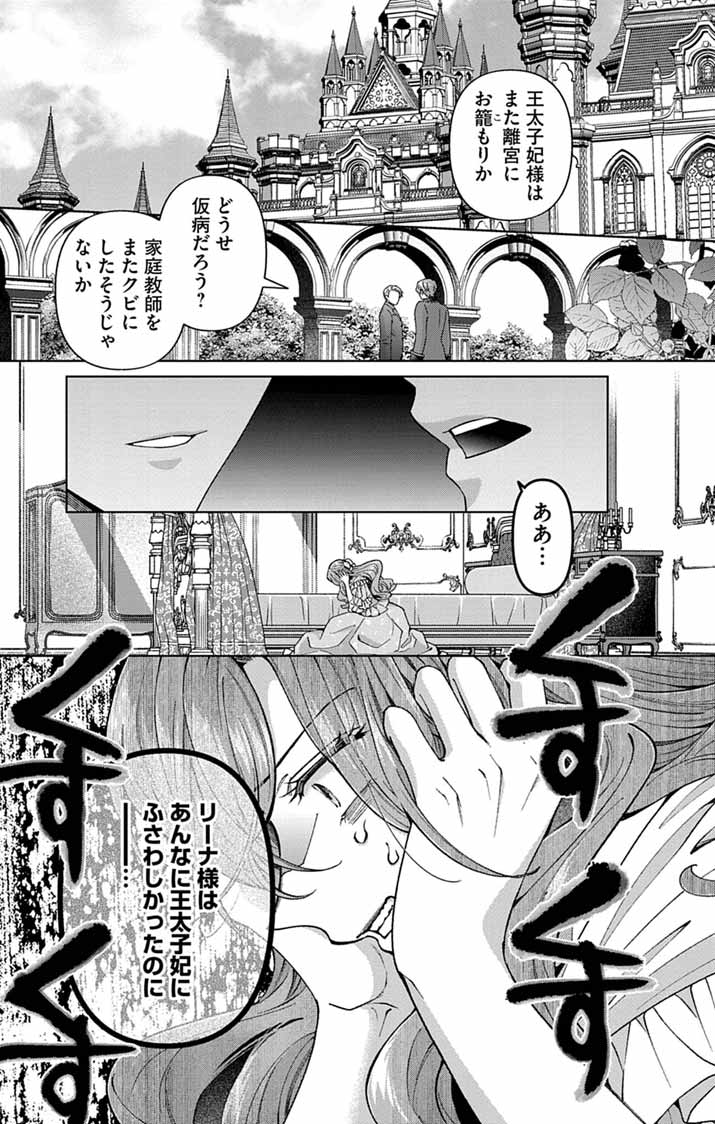 Tsuihou Reijou Kara no Tegami - Chapter 6 - Page 1