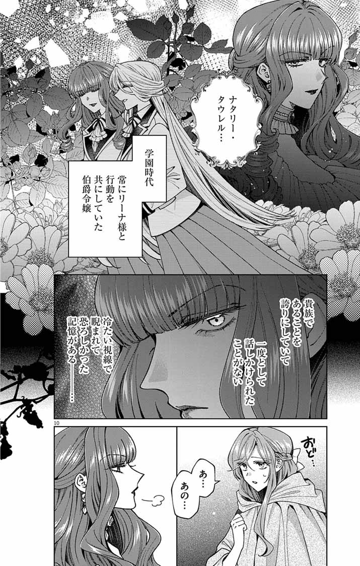 Tsuihou Reijou Kara no Tegami - Chapter 6 - Page 10