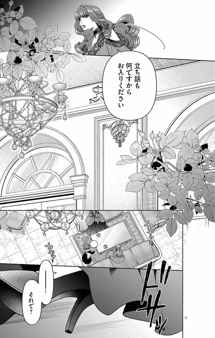 Tsuihou Reijou Kara no Tegami - Chapter 6 - Page 11