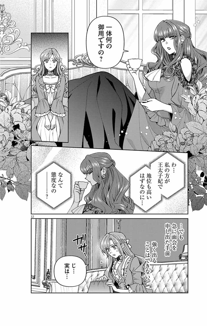Tsuihou Reijou Kara no Tegami - Chapter 6 - Page 12