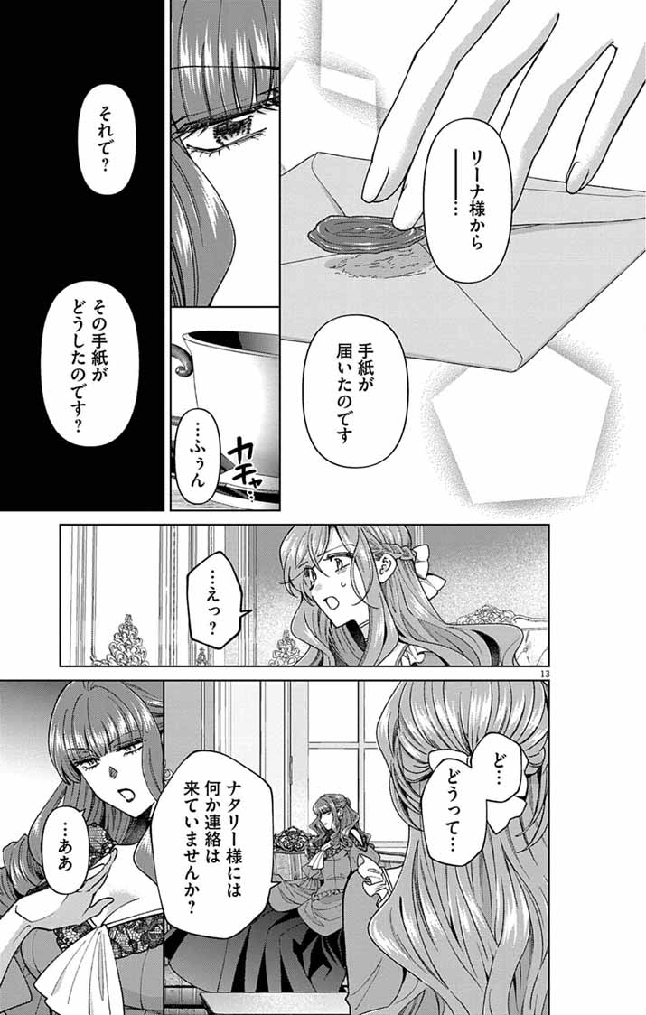 Tsuihou Reijou Kara no Tegami - Chapter 6 - Page 13