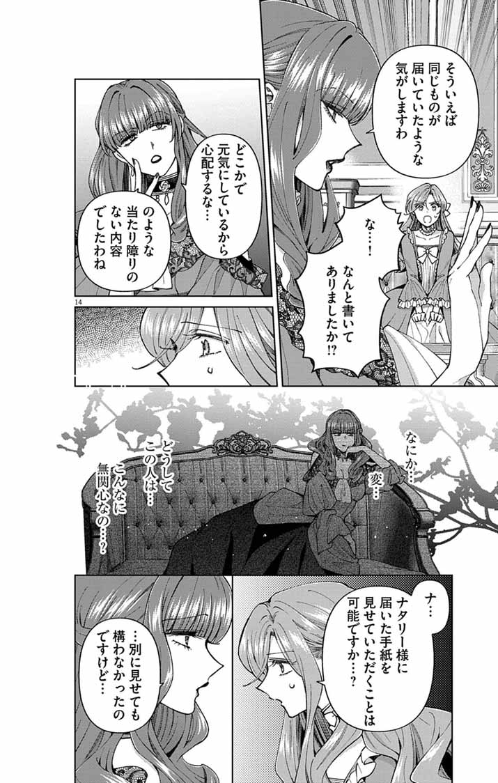 Tsuihou Reijou Kara no Tegami - Chapter 6 - Page 14