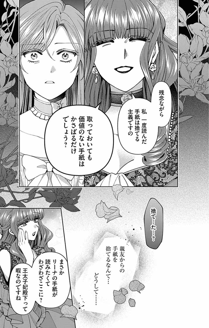 Tsuihou Reijou Kara no Tegami - Chapter 6 - Page 15