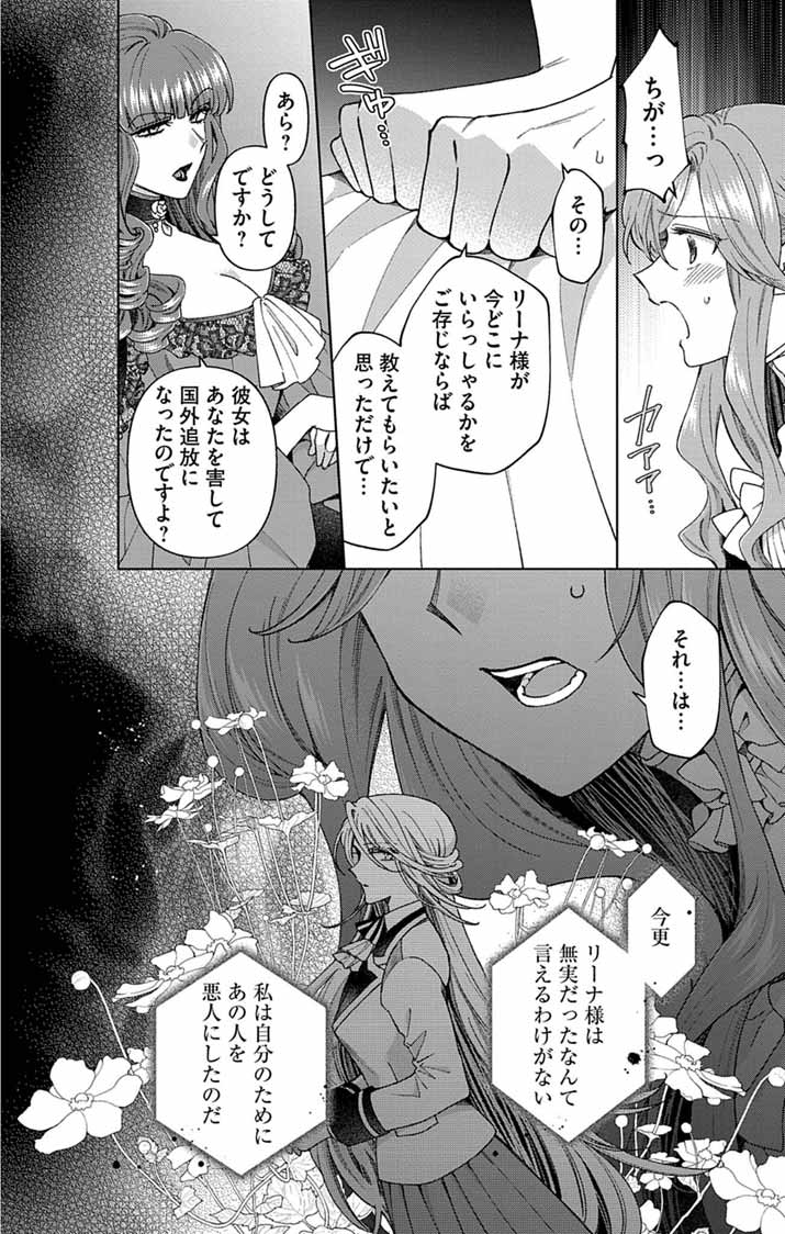 Tsuihou Reijou Kara no Tegami - Chapter 6 - Page 16
