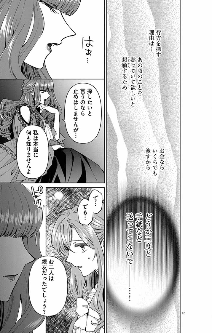Tsuihou Reijou Kara no Tegami - Chapter 6 - Page 17