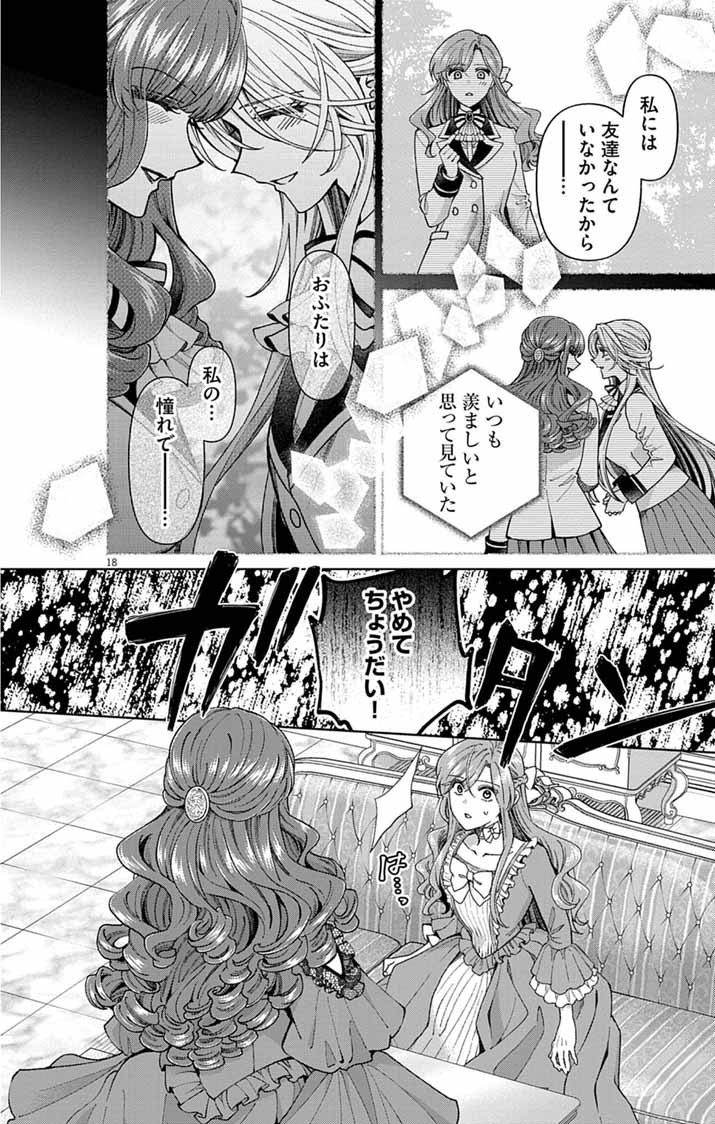Tsuihou Reijou Kara no Tegami - Chapter 6 - Page 18