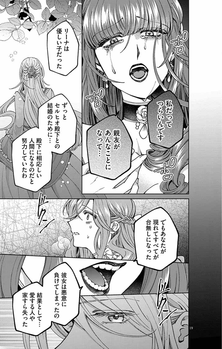 Tsuihou Reijou Kara no Tegami - Chapter 6 - Page 19