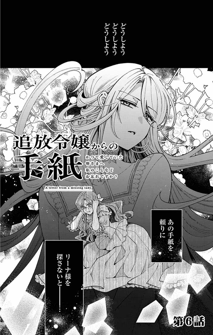 Tsuihou Reijou Kara no Tegami - Chapter 6 - Page 2