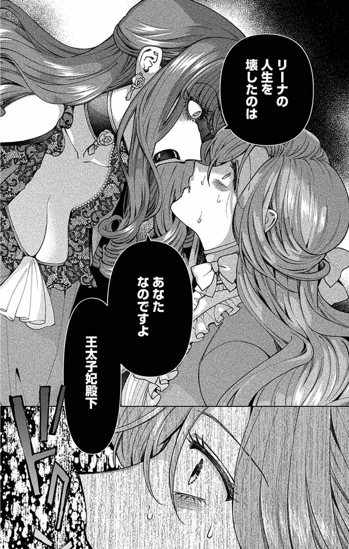 Tsuihou Reijou Kara no Tegami - Chapter 6 - Page 20