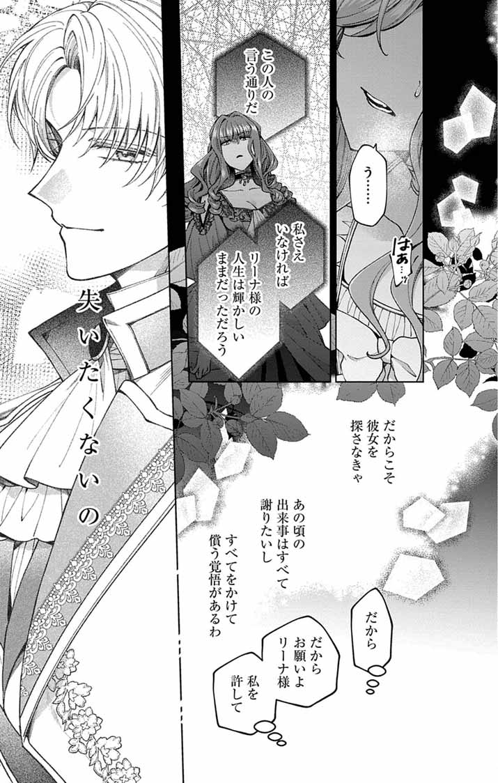 Tsuihou Reijou Kara no Tegami - Chapter 6 - Page 21