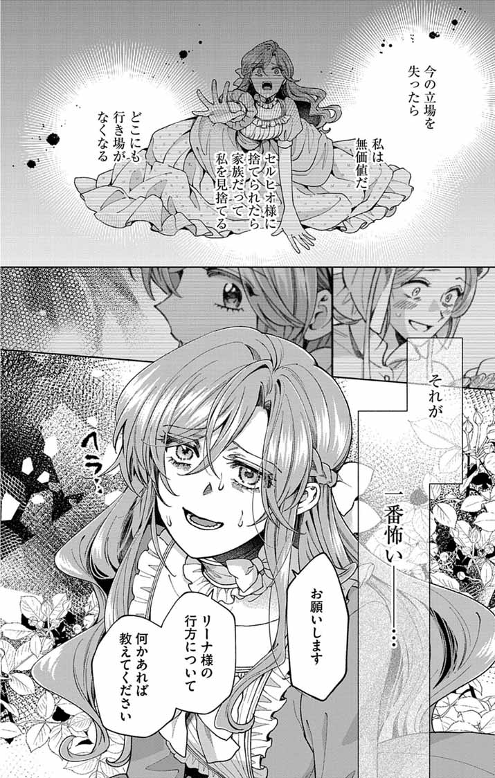 Tsuihou Reijou Kara no Tegami - Chapter 6 - Page 22