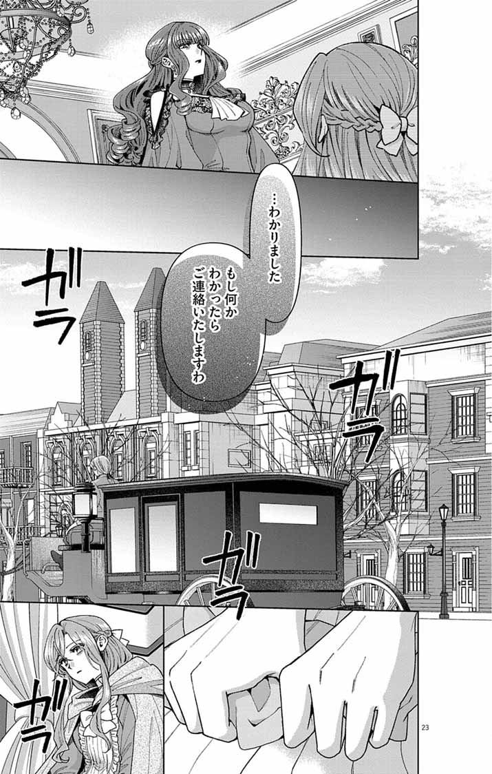 Tsuihou Reijou Kara no Tegami - Chapter 6 - Page 23
