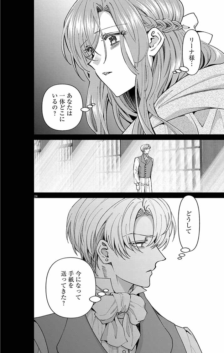 Tsuihou Reijou Kara no Tegami - Chapter 6 - Page 24