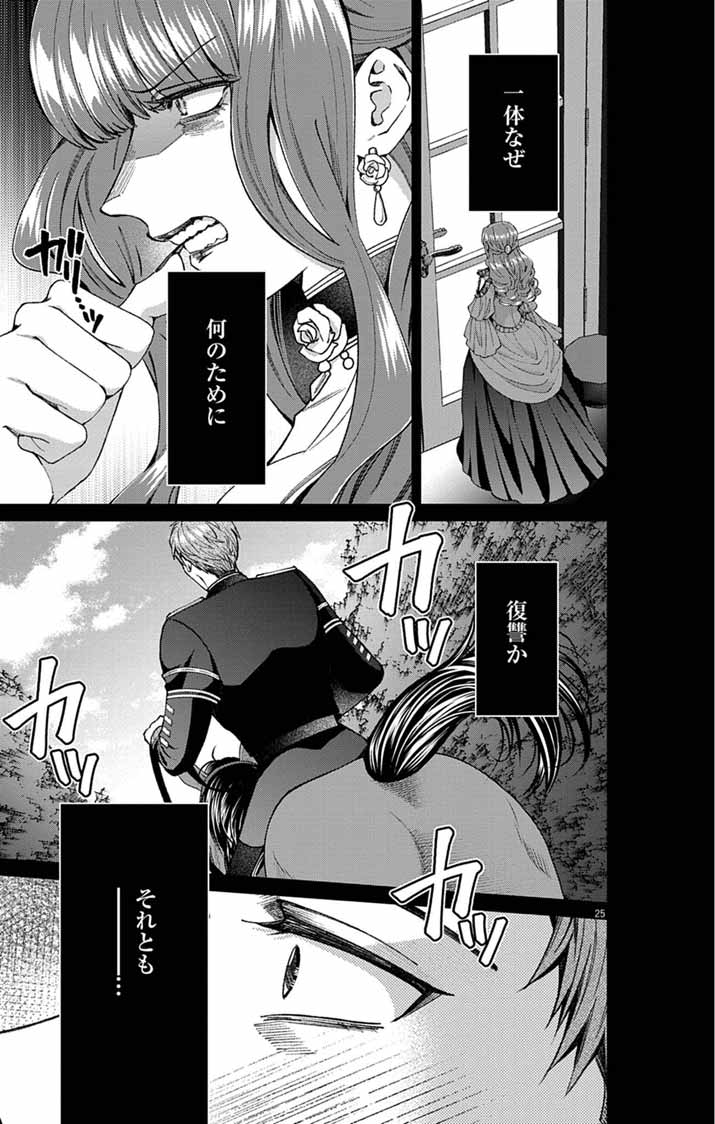 Tsuihou Reijou Kara no Tegami - Chapter 6 - Page 25