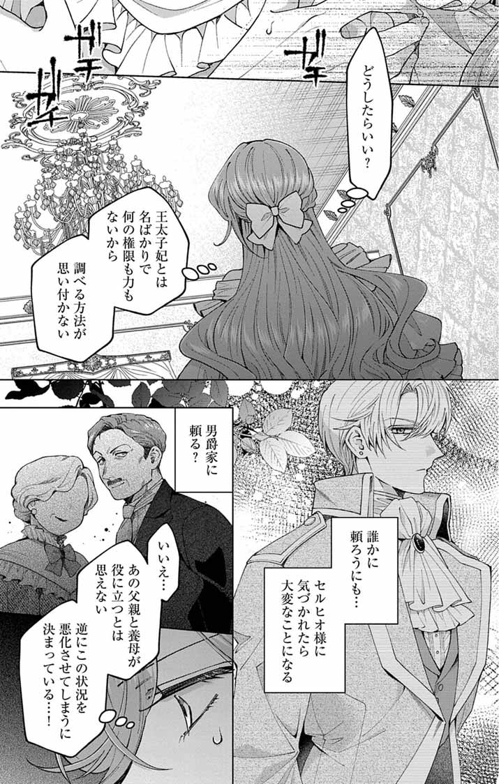Tsuihou Reijou Kara no Tegami - Chapter 6 - Page 3
