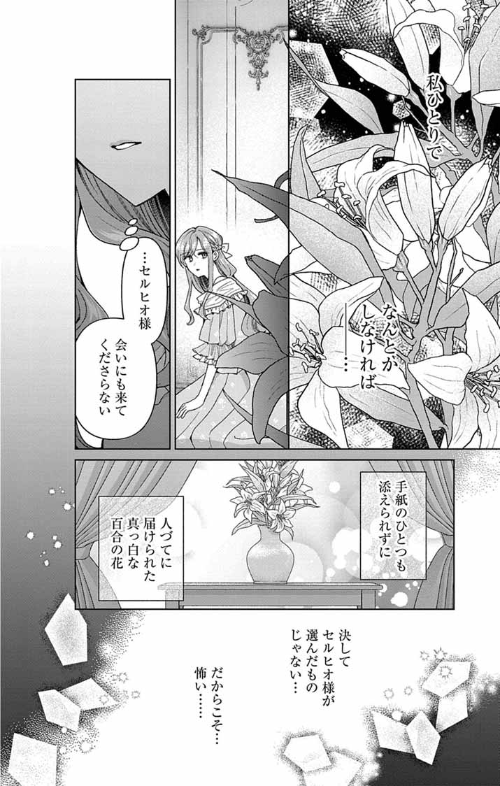 Tsuihou Reijou Kara no Tegami - Chapter 6 - Page 4